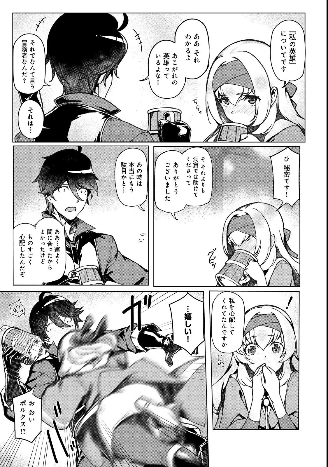 追放された俺が外れギフト『翻訳』で最強パーティー無双！～魔物や魔族と話せる能力を駆使して成り上がる～＠ＣＯＭＩＣ 第8話 - 15