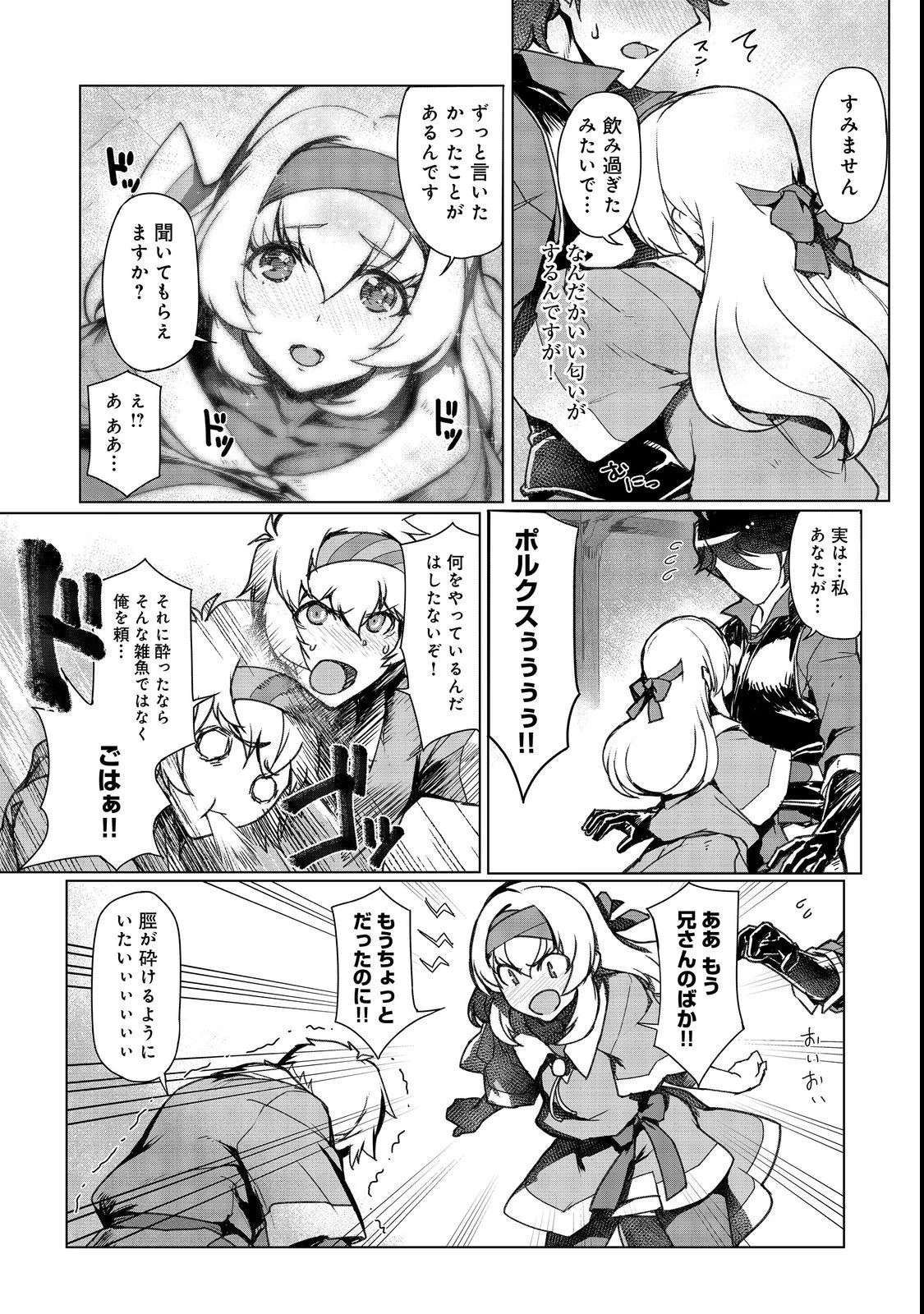 追放された俺が外れギフト『翻訳』で最強パーティー無双！～魔物や魔族と話せる能力を駆使して成り上がる～＠ＣＯＭＩＣ 第8話 - 16