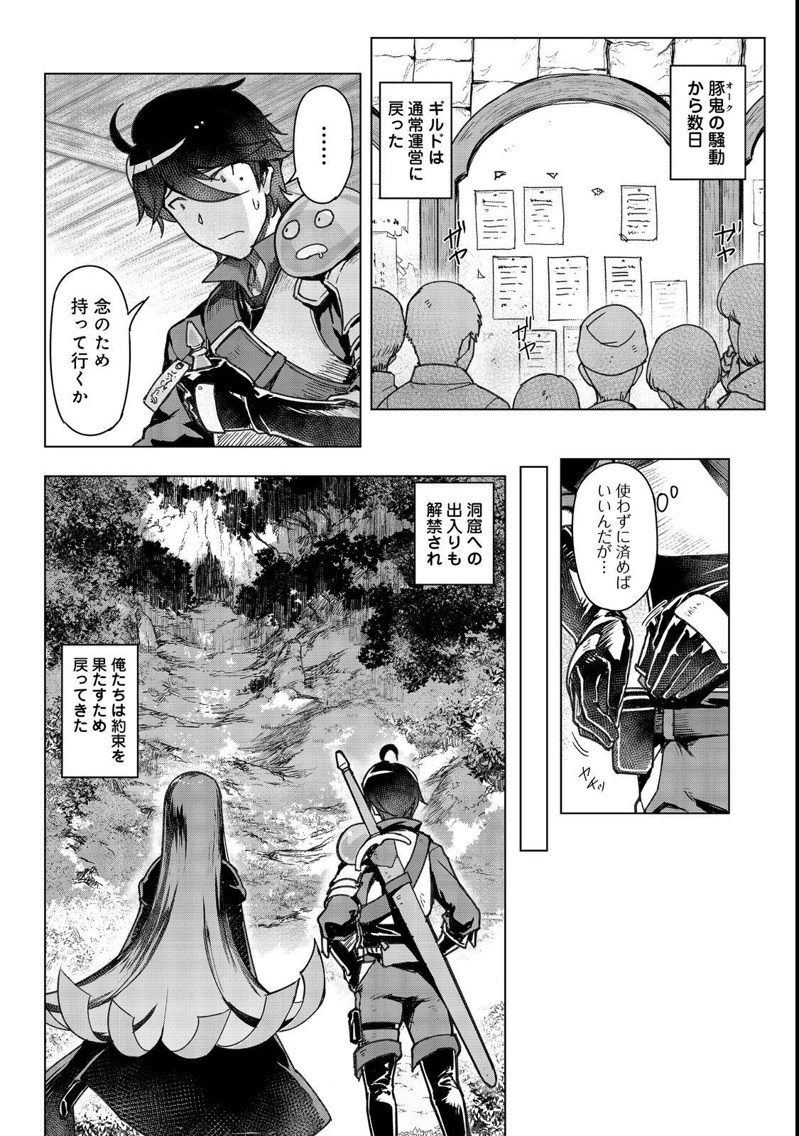 追放された俺が外れギフト『翻訳』で最強パーティー無双！～魔物や魔族と話せる能力を駆使して成り上がる～＠ＣＯＭＩＣ 第8話 - 19