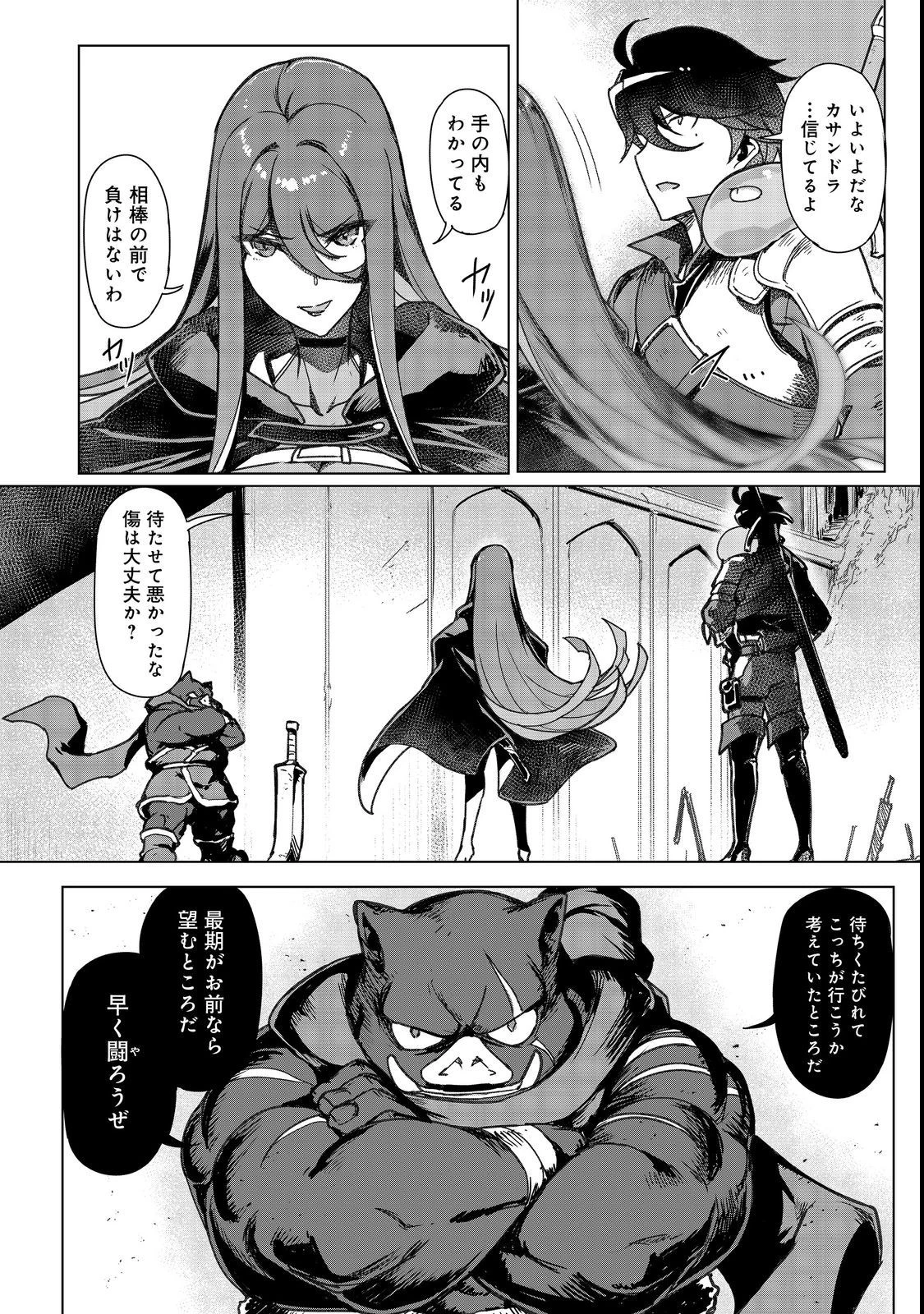 追放された俺が外れギフト『翻訳』で最強パーティー無双！～魔物や魔族と話せる能力を駆使して成り上がる～＠ＣＯＭＩＣ 第8話 - 20