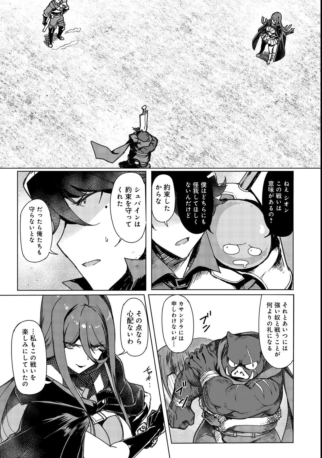 追放された俺が外れギフト『翻訳』で最強パーティー無双！～魔物や魔族と話せる能力を駆使して成り上がる～＠ＣＯＭＩＣ 第8話 - 21