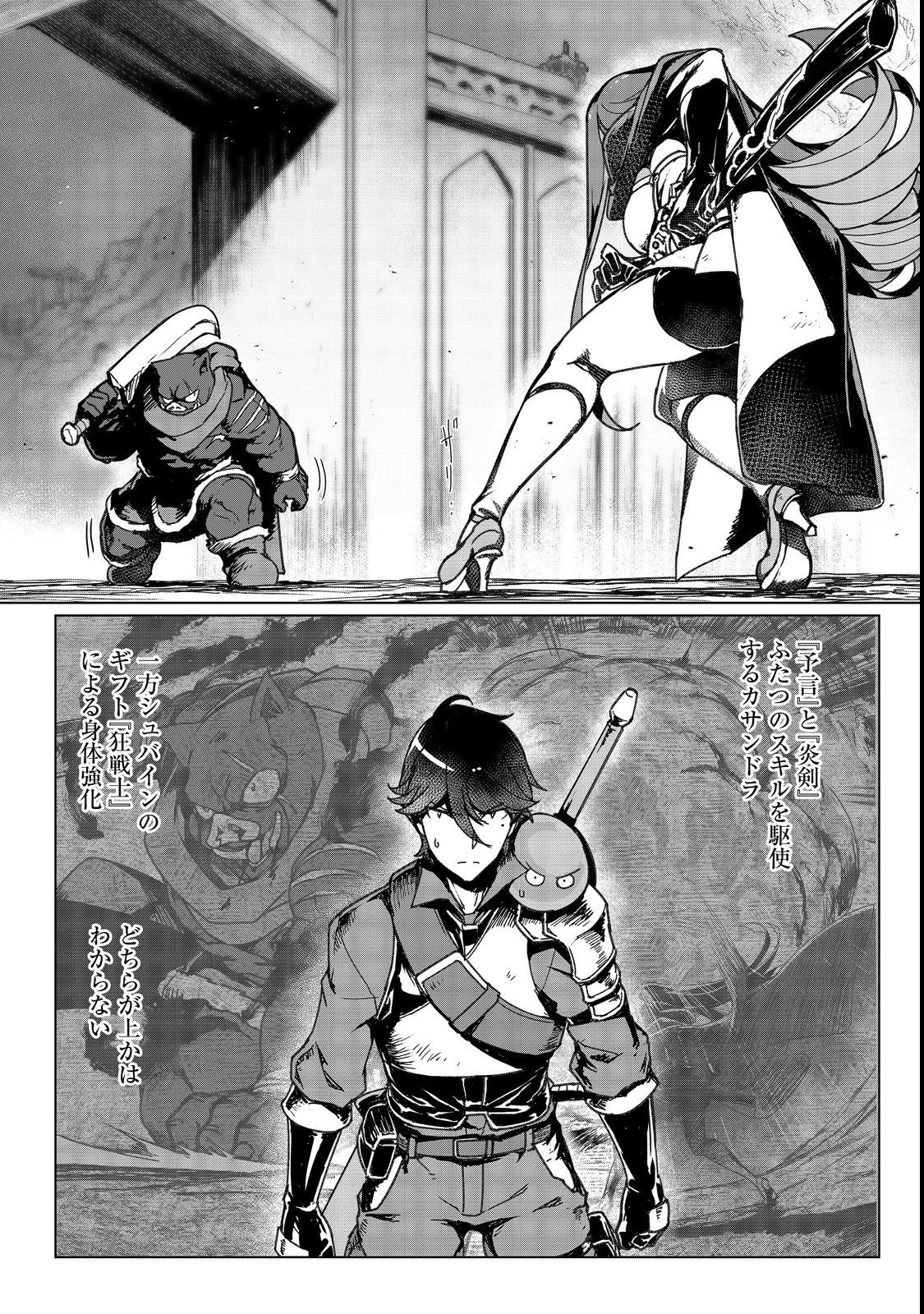 追放された俺が外れギフト『翻訳』で最強パーティー無双！～魔物や魔族と話せる能力を駆使して成り上がる～＠ＣＯＭＩＣ 第8話 - 22