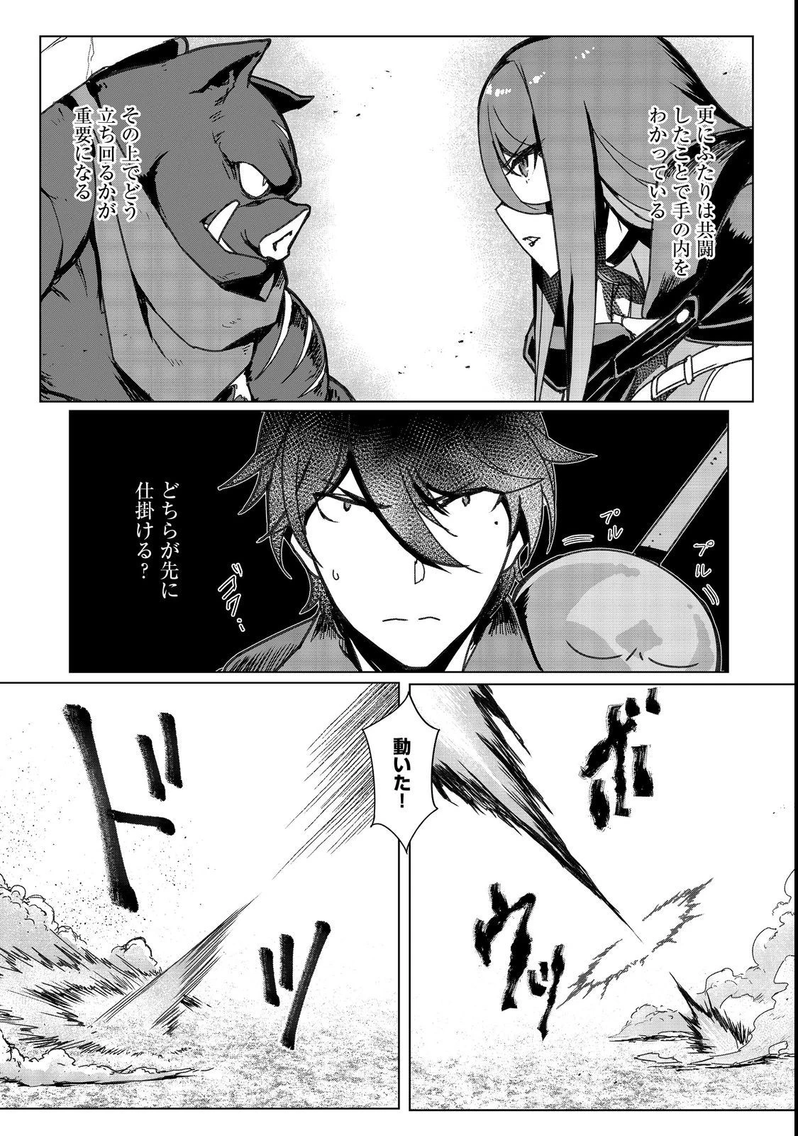 追放された俺が外れギフト『翻訳』で最強パーティー無双！～魔物や魔族と話せる能力を駆使して成り上がる～＠ＣＯＭＩＣ 第8話 - 23