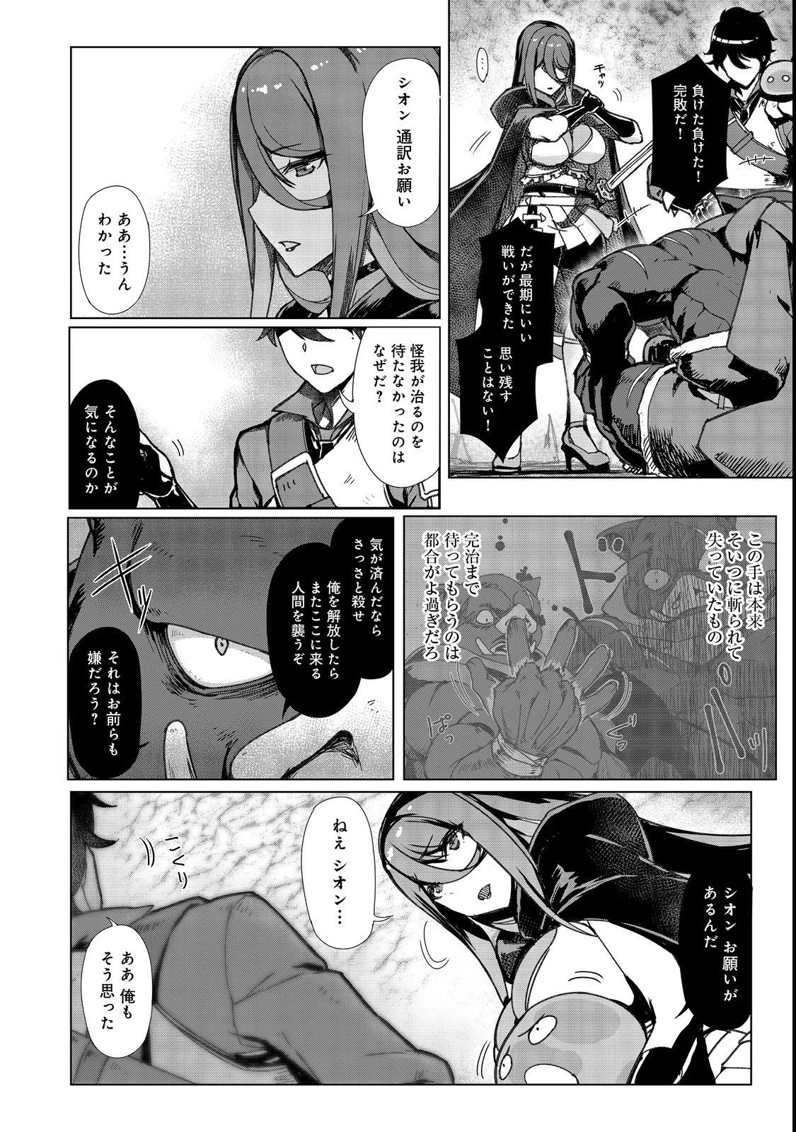 追放された俺が外れギフト『翻訳』で最強パーティー無双！～魔物や魔族と話せる能力を駆使して成り上がる～＠ＣＯＭＩＣ 第8話 - 30