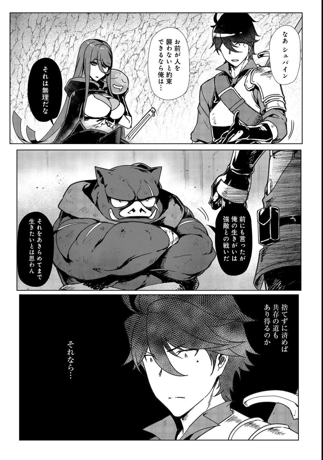 追放された俺が外れギフト『翻訳』で最強パーティー無双！～魔物や魔族と話せる能力を駆使して成り上がる～＠ＣＯＭＩＣ 第8話 - 31