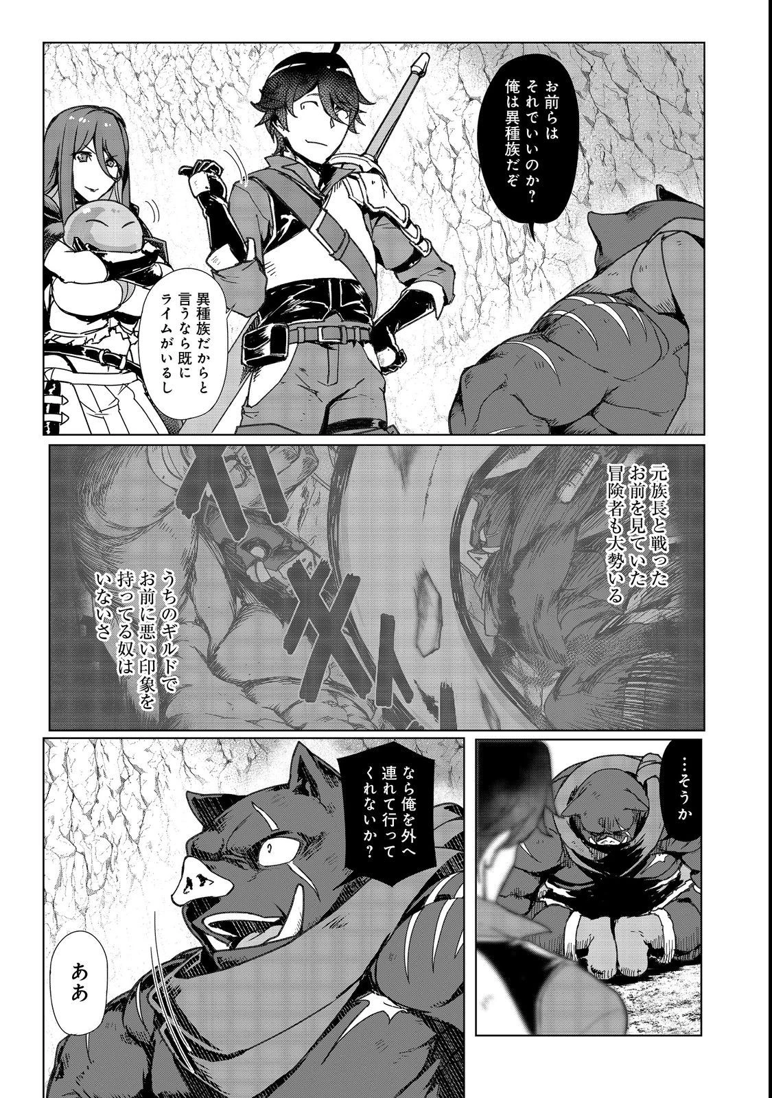 追放された俺が外れギフト『翻訳』で最強パーティー無双！～魔物や魔族と話せる能力を駆使して成り上がる～＠ＣＯＭＩＣ 第8話 - 33