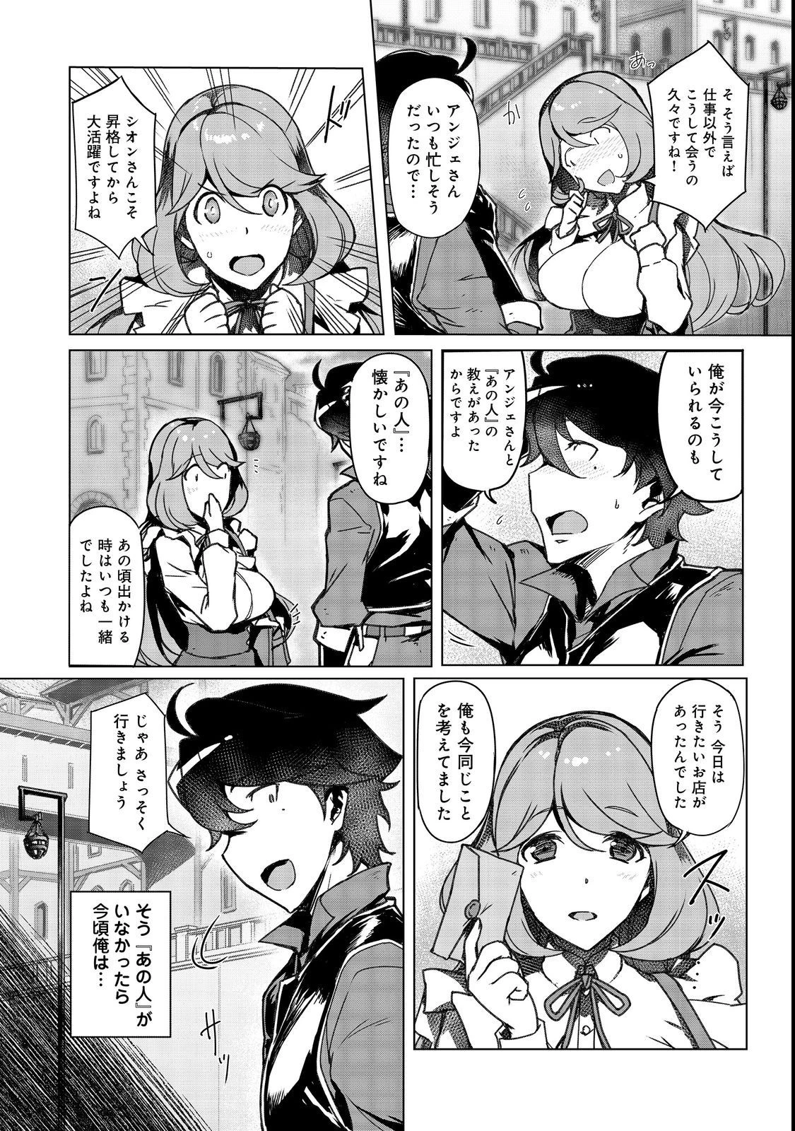 追放された俺が外れギフト『翻訳』で最強パーティー無双！～魔物や魔族と話せる能力を駆使して成り上がる～＠ＣＯＭＩＣ 第9話 - 2