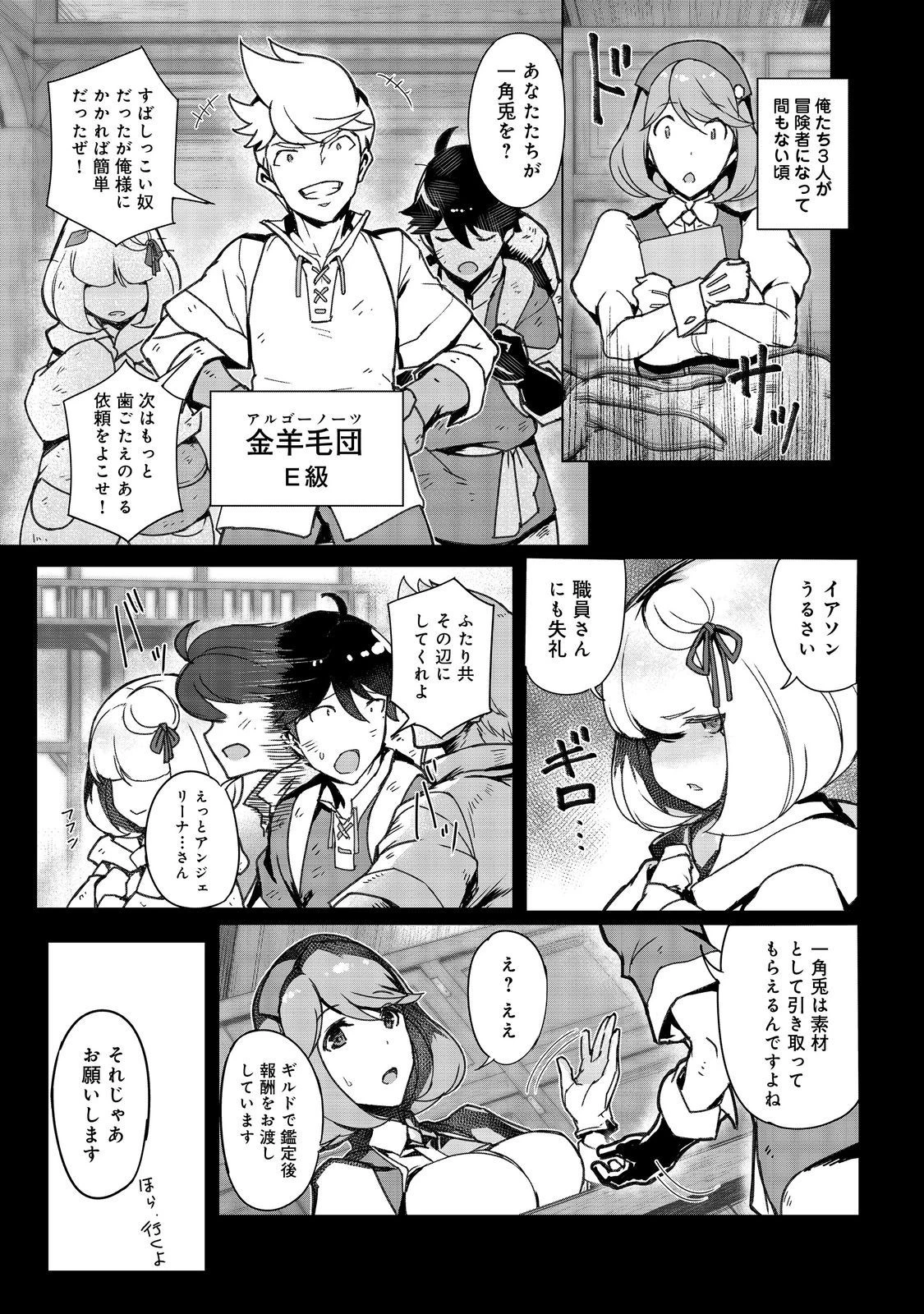 追放された俺が外れギフト『翻訳』で最強パーティー無双！～魔物や魔族と話せる能力を駆使して成り上がる～＠ＣＯＭＩＣ 第9話 - 3