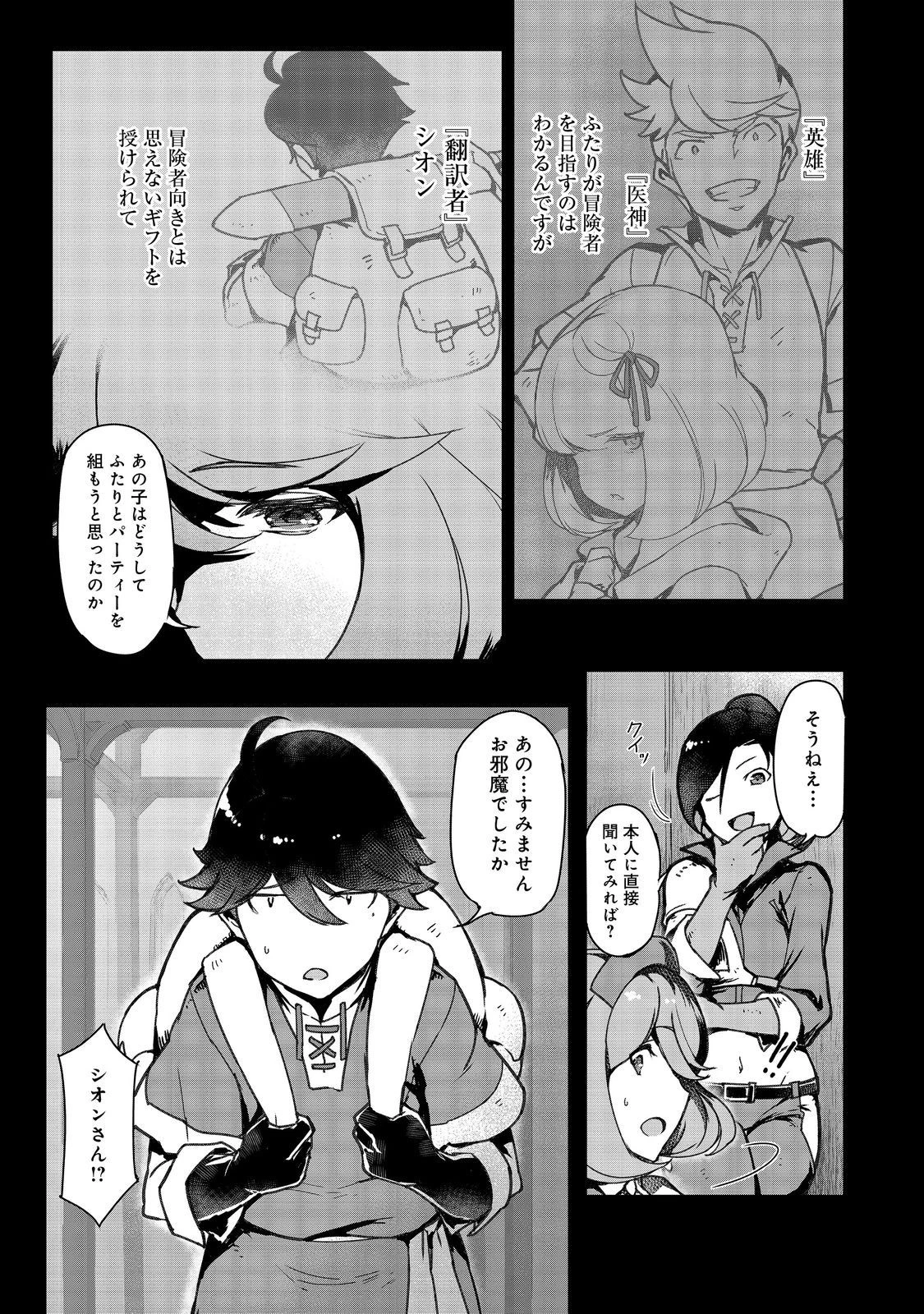 追放された俺が外れギフト『翻訳』で最強パーティー無双！～魔物や魔族と話せる能力を駆使して成り上がる～＠ＣＯＭＩＣ 第9話 - 5