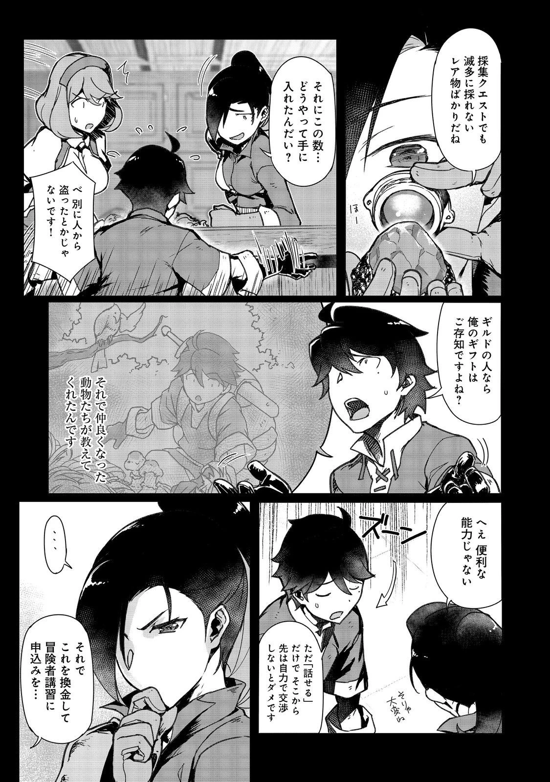 追放された俺が外れギフト『翻訳』で最強パーティー無双！～魔物や魔族と話せる能力を駆使して成り上がる～＠ＣＯＭＩＣ 第9話 - 7