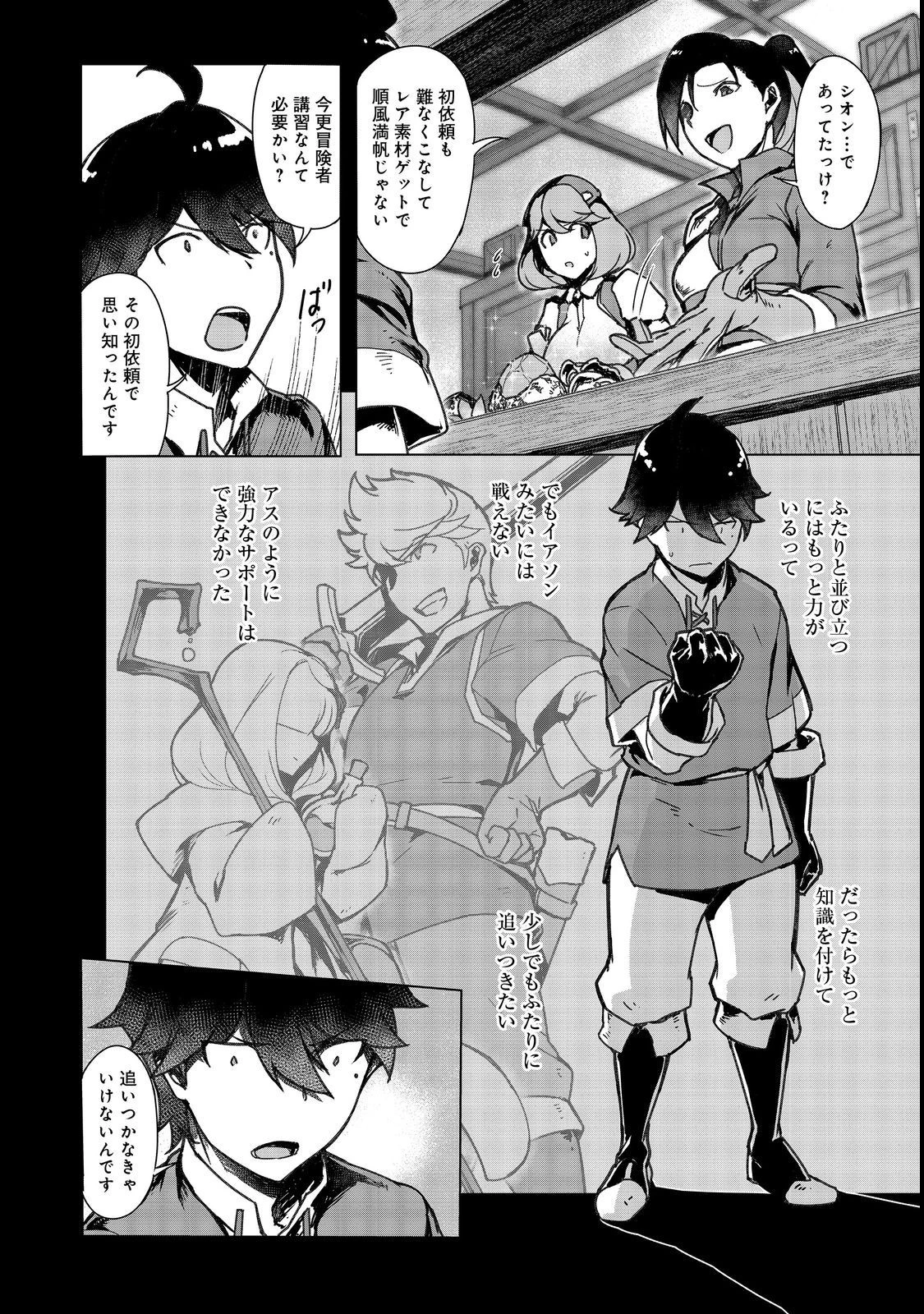 追放された俺が外れギフト『翻訳』で最強パーティー無双！～魔物や魔族と話せる能力を駆使して成り上がる～＠ＣＯＭＩＣ 第9話 - 8