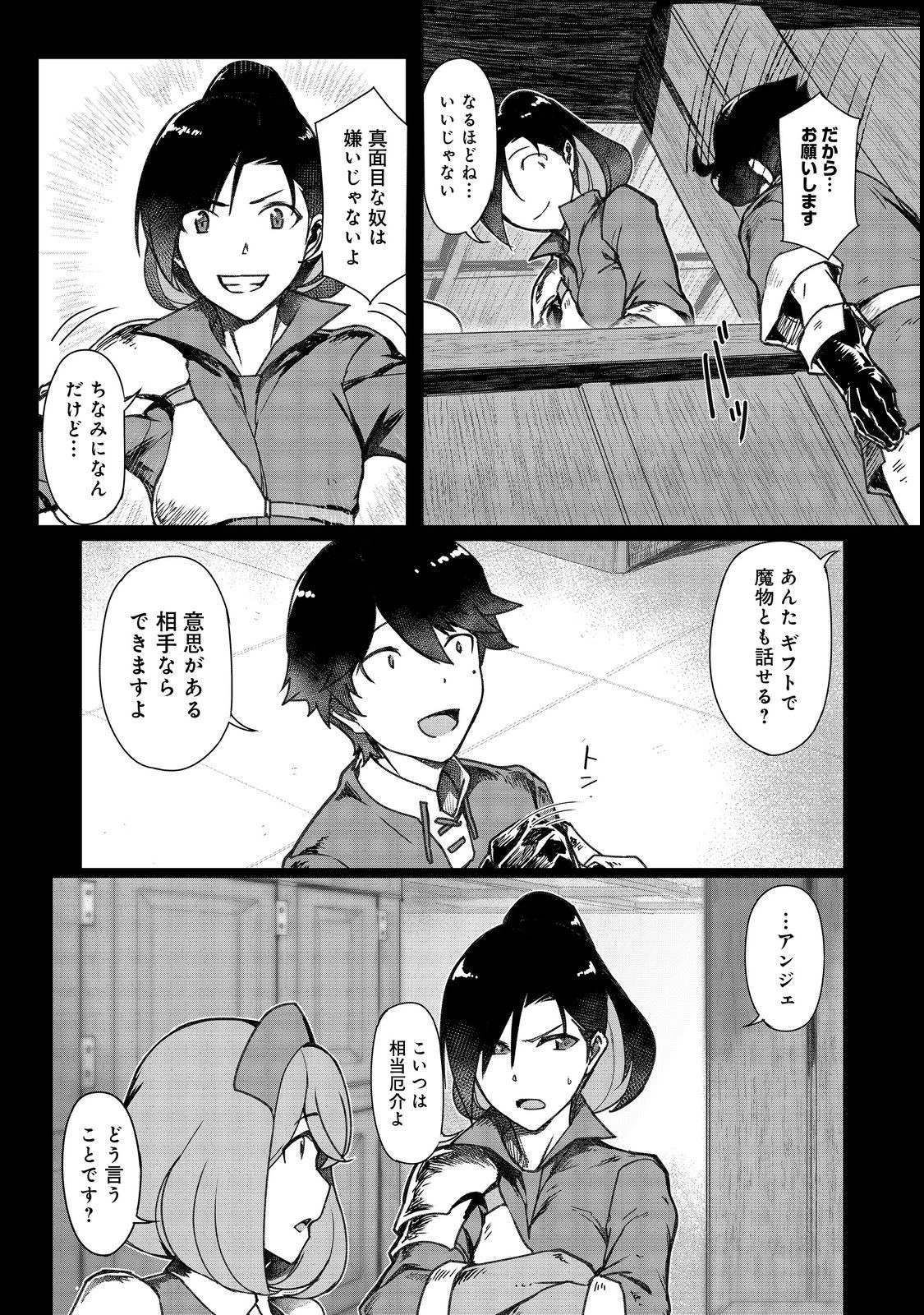 追放された俺が外れギフト『翻訳』で最強パーティー無双！～魔物や魔族と話せる能力を駆使して成り上がる～＠ＣＯＭＩＣ 第9話 - 9