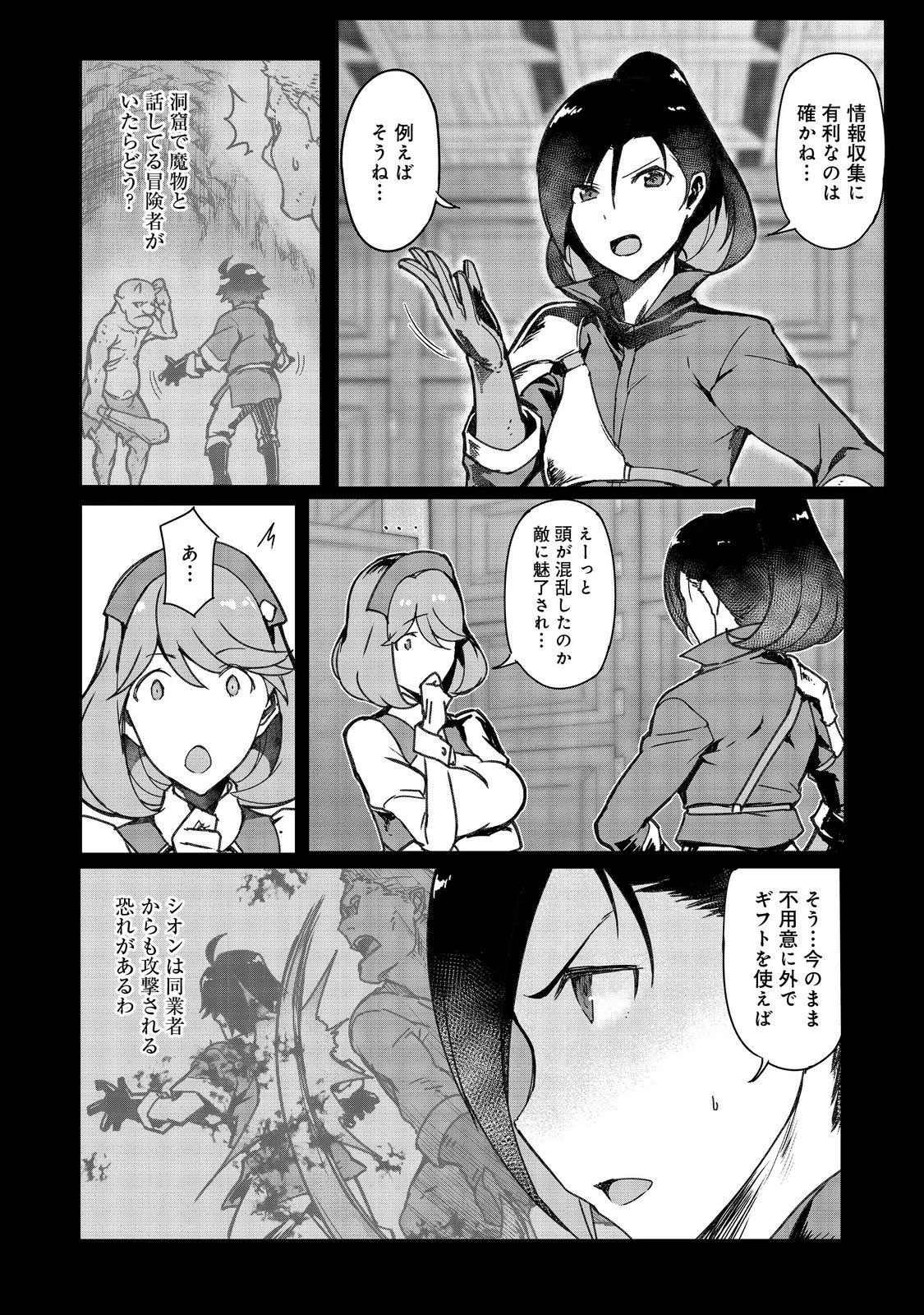 追放された俺が外れギフト『翻訳』で最強パーティー無双！～魔物や魔族と話せる能力を駆使して成り上がる～＠ＣＯＭＩＣ 第9話 - 10