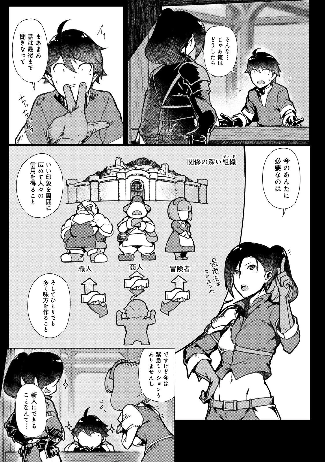 追放された俺が外れギフト『翻訳』で最強パーティー無双！～魔物や魔族と話せる能力を駆使して成り上がる～＠ＣＯＭＩＣ 第9話 - 11