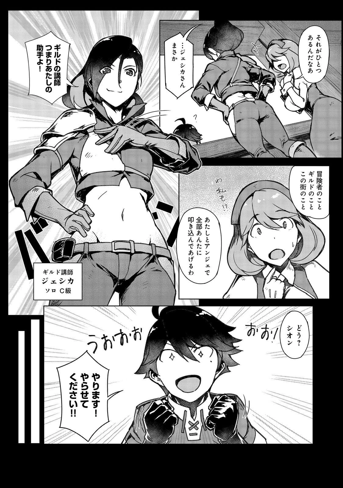 追放された俺が外れギフト『翻訳』で最強パーティー無双！～魔物や魔族と話せる能力を駆使して成り上がる～＠ＣＯＭＩＣ 第9話 - 12