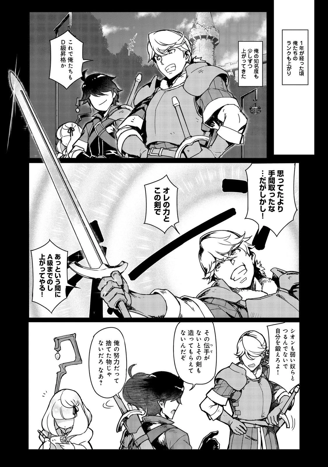 追放された俺が外れギフト『翻訳』で最強パーティー無双！～魔物や魔族と話せる能力を駆使して成り上がる～＠ＣＯＭＩＣ 第9話 - 14