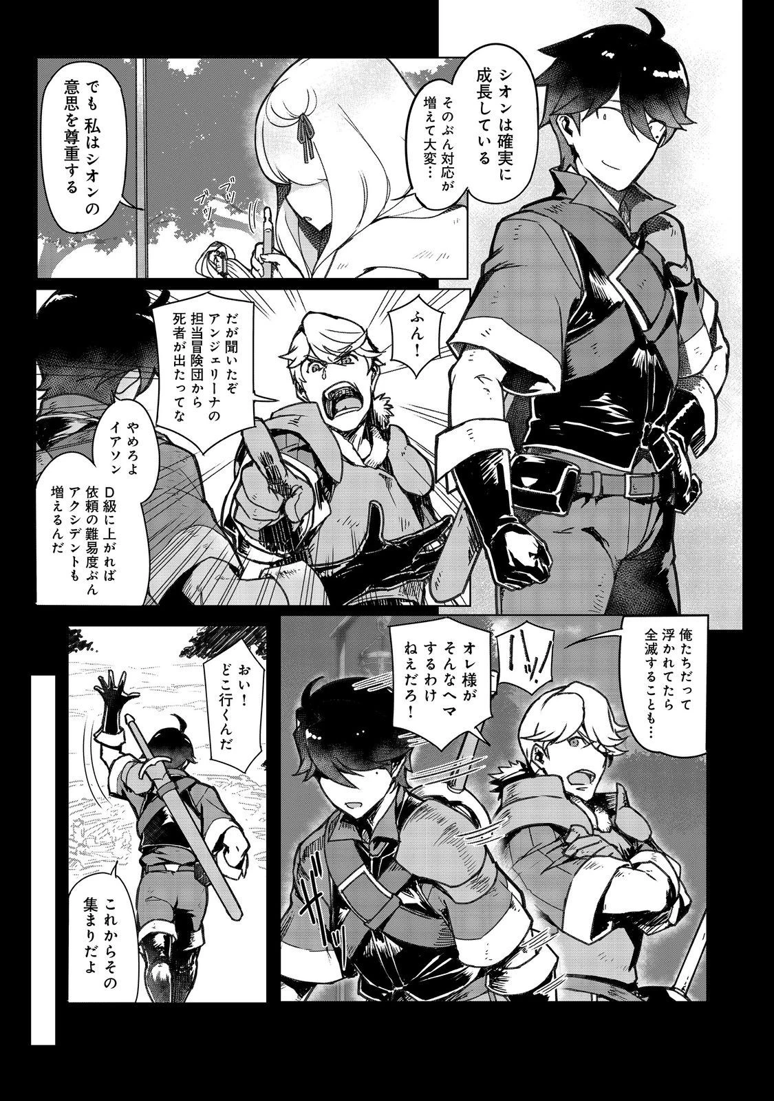 追放された俺が外れギフト『翻訳』で最強パーティー無双！～魔物や魔族と話せる能力を駆使して成り上がる～＠ＣＯＭＩＣ 第9話 - 15