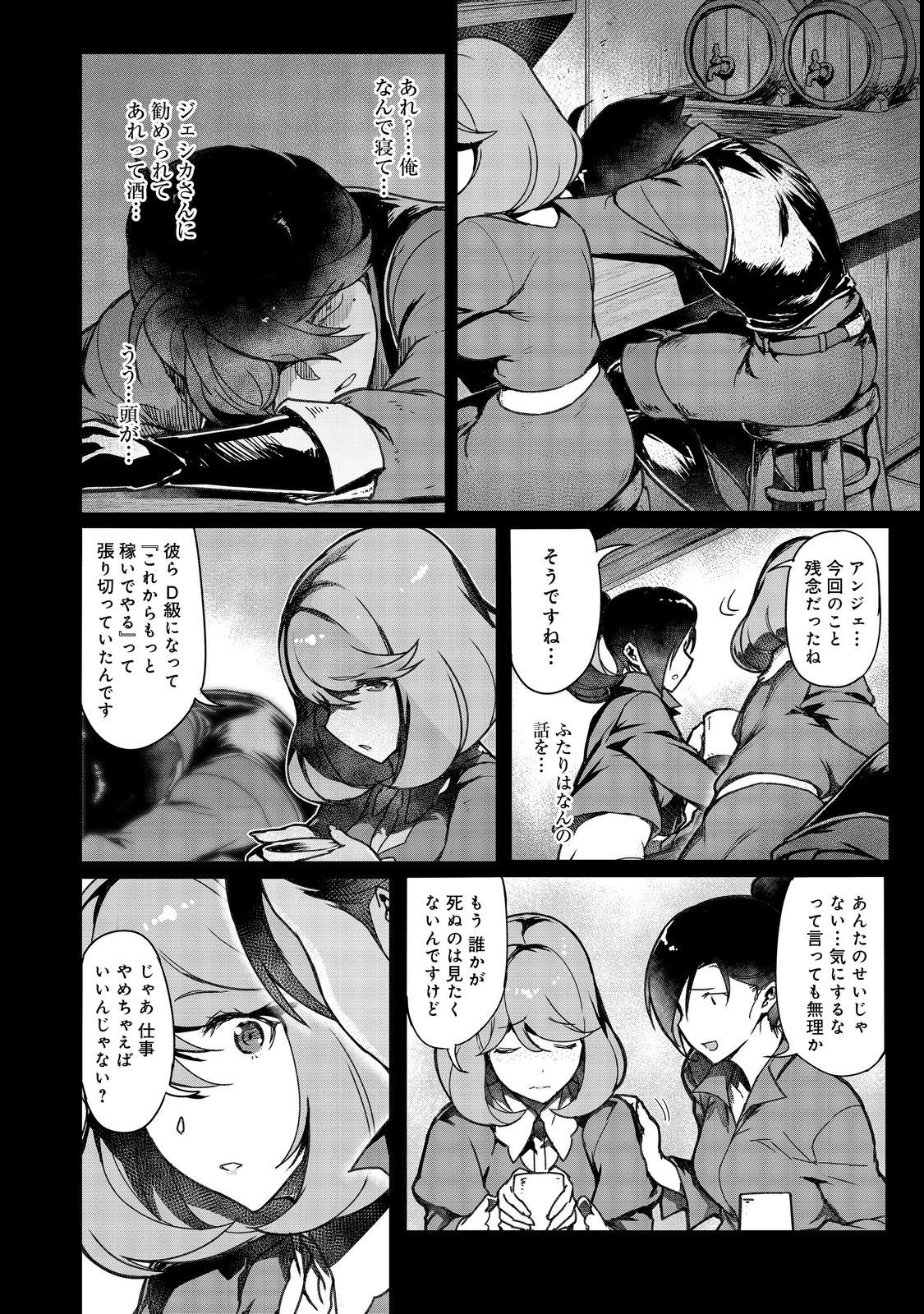 追放された俺が外れギフト『翻訳』で最強パーティー無双！～魔物や魔族と話せる能力を駆使して成り上がる～＠ＣＯＭＩＣ 第9話 - 16