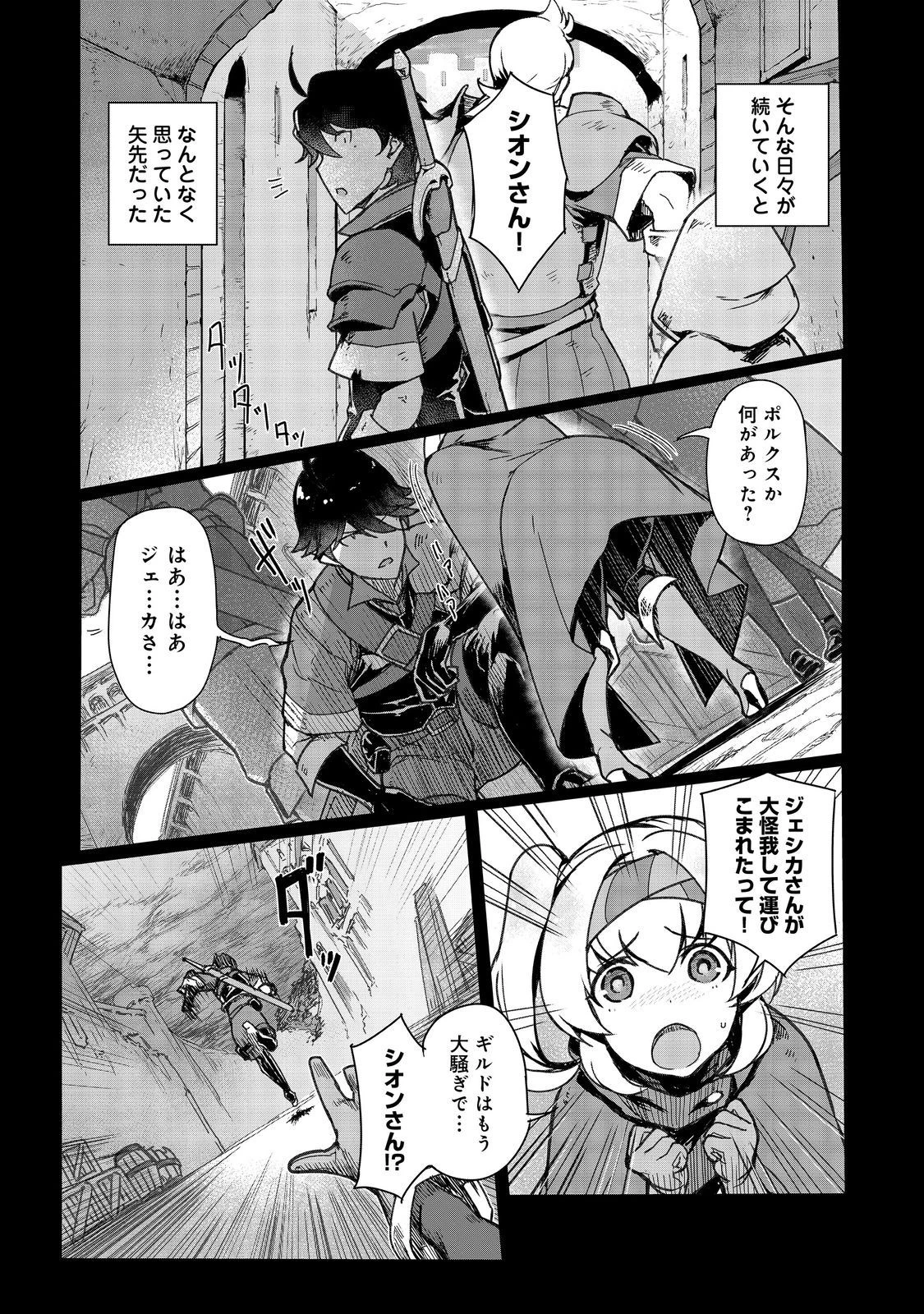 追放された俺が外れギフト『翻訳』で最強パーティー無双！～魔物や魔族と話せる能力を駆使して成り上がる～＠ＣＯＭＩＣ 第9話 - 19