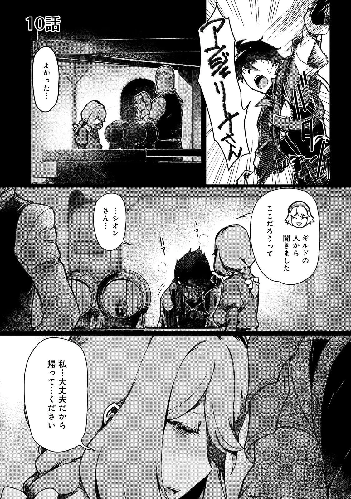 追放された俺が外れギフト『翻訳』で最強パーティー無双！～魔物や魔族と話せる能力を駆使して成り上がる～＠ＣＯＭＩＣ 第10話 - 1