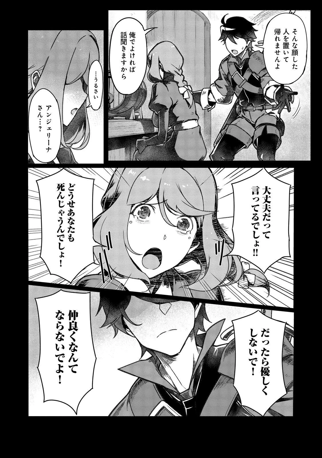 追放された俺が外れギフト『翻訳』で最強パーティー無双！～魔物や魔族と話せる能力を駆使して成り上がる～＠ＣＯＭＩＣ 第10話 - 2