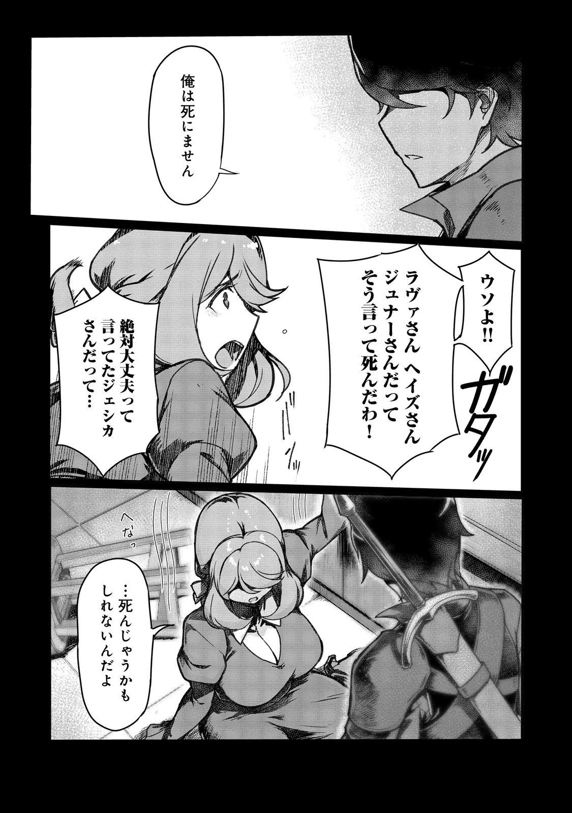 追放された俺が外れギフト『翻訳』で最強パーティー無双！～魔物や魔族と話せる能力を駆使して成り上がる～＠ＣＯＭＩＣ 第10話 - 3