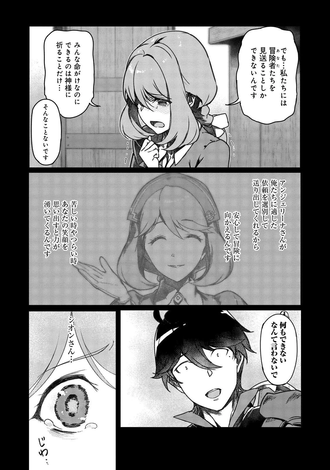 追放された俺が外れギフト『翻訳』で最強パーティー無双！～魔物や魔族と話せる能力を駆使して成り上がる～＠ＣＯＭＩＣ 第10話 - 5