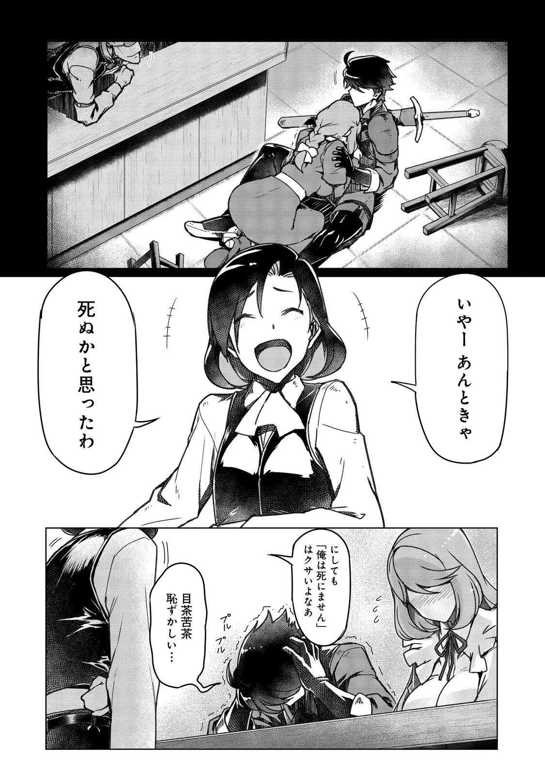 追放された俺が外れギフト『翻訳』で最強パーティー無双！～魔物や魔族と話せる能力を駆使して成り上がる～＠ＣＯＭＩＣ 第10話 - 6