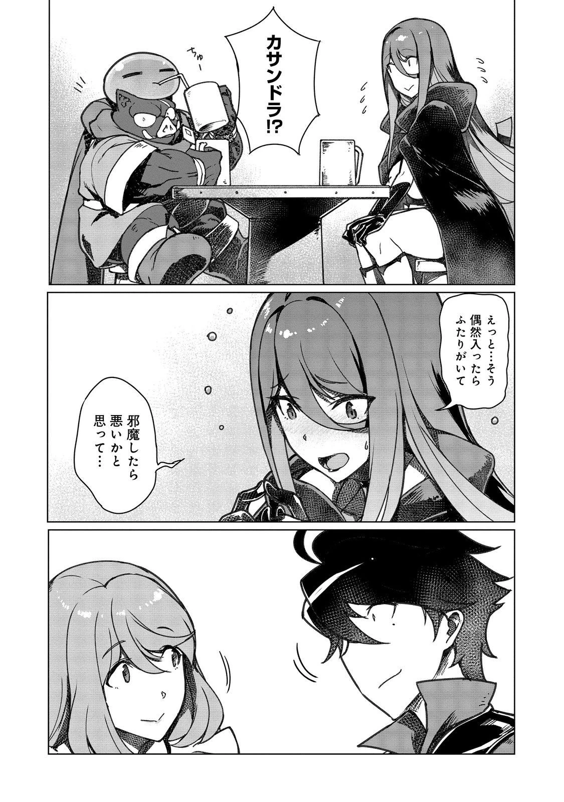 追放された俺が外れギフト『翻訳』で最強パーティー無双！～魔物や魔族と話せる能力を駆使して成り上がる～＠ＣＯＭＩＣ 第10話 - 8