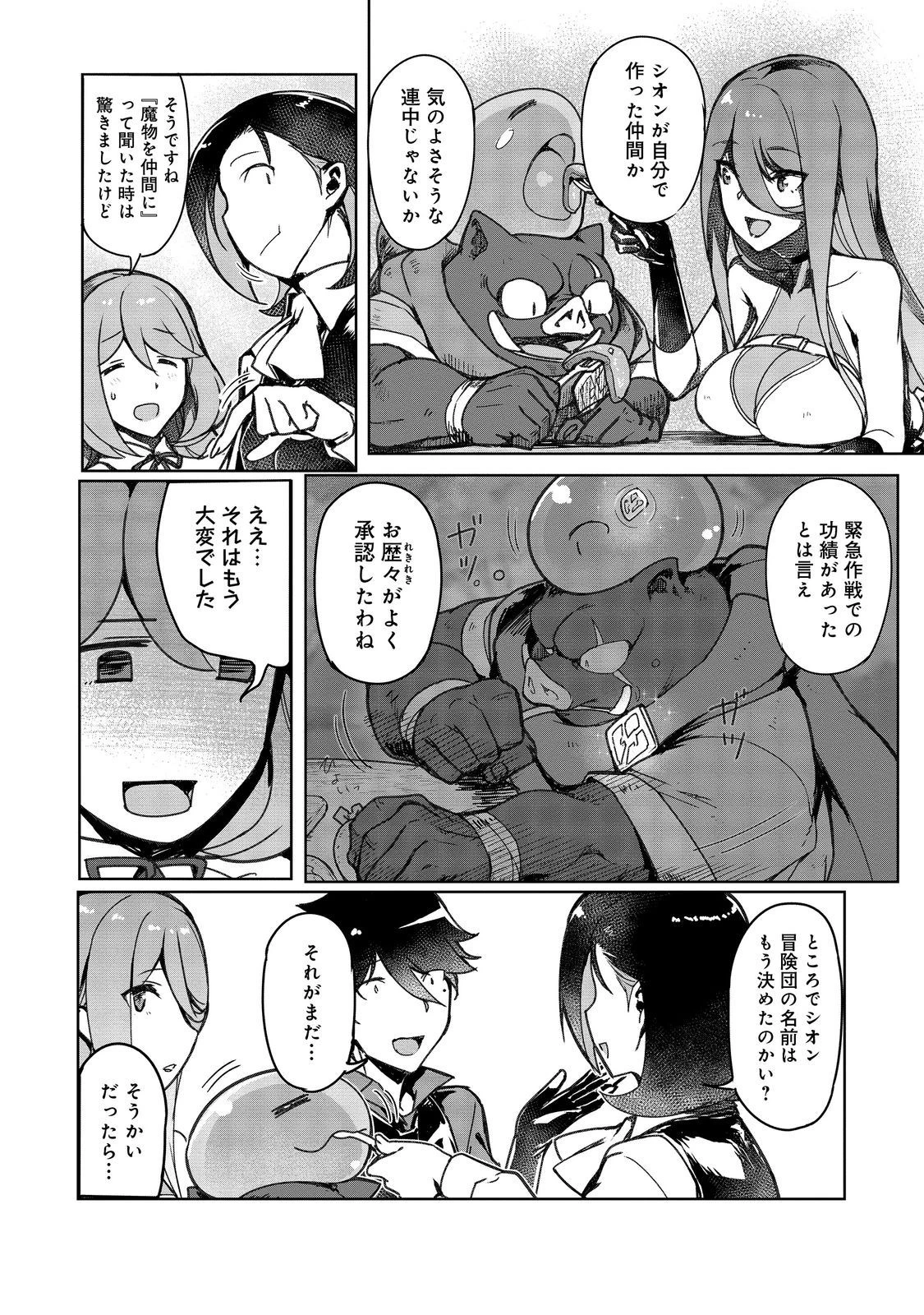 追放された俺が外れギフト『翻訳』で最強パーティー無双！～魔物や魔族と話せる能力を駆使して成り上がる～＠ＣＯＭＩＣ 第10話 - 12