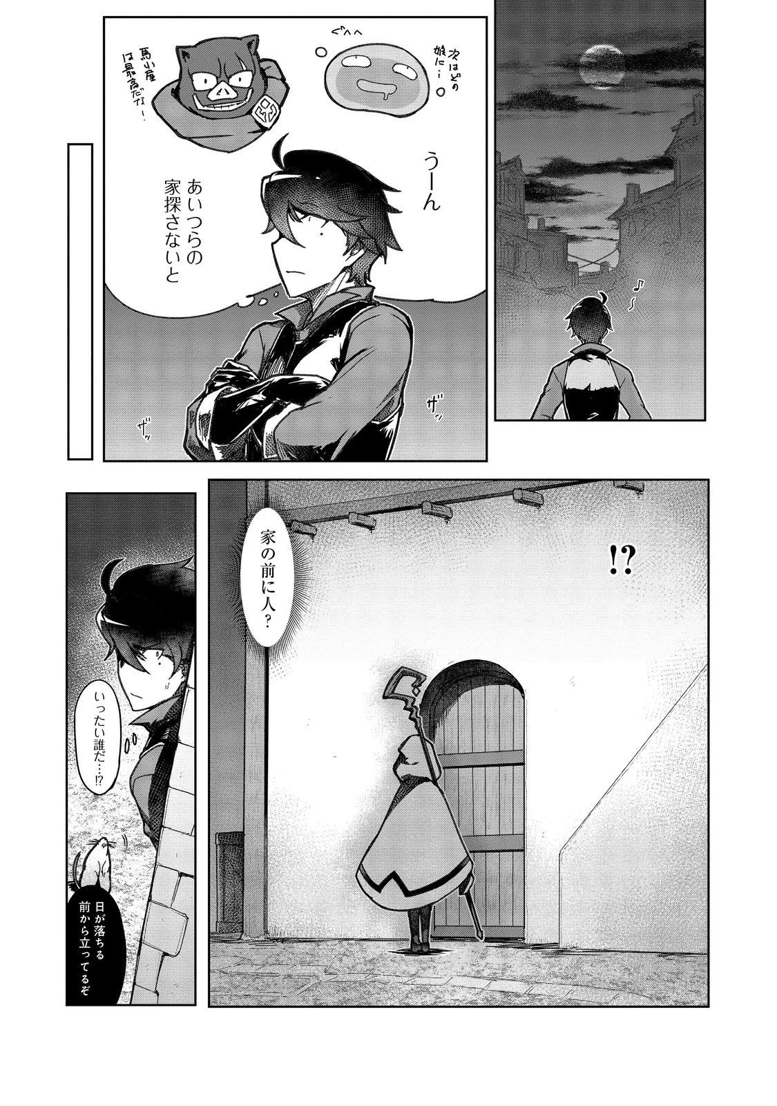 追放された俺が外れギフト『翻訳』で最強パーティー無双！～魔物や魔族と話せる能力を駆使して成り上がる～＠ＣＯＭＩＣ 第10話 - 14