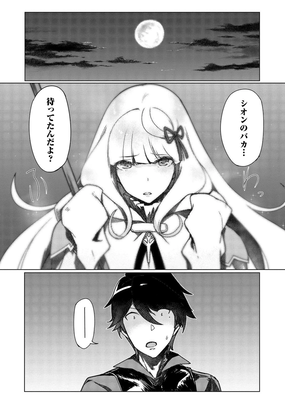 追放された俺が外れギフト『翻訳』で最強パーティー無双！～魔物や魔族と話せる能力を駆使して成り上がる～＠ＣＯＭＩＣ 第10話 - 16