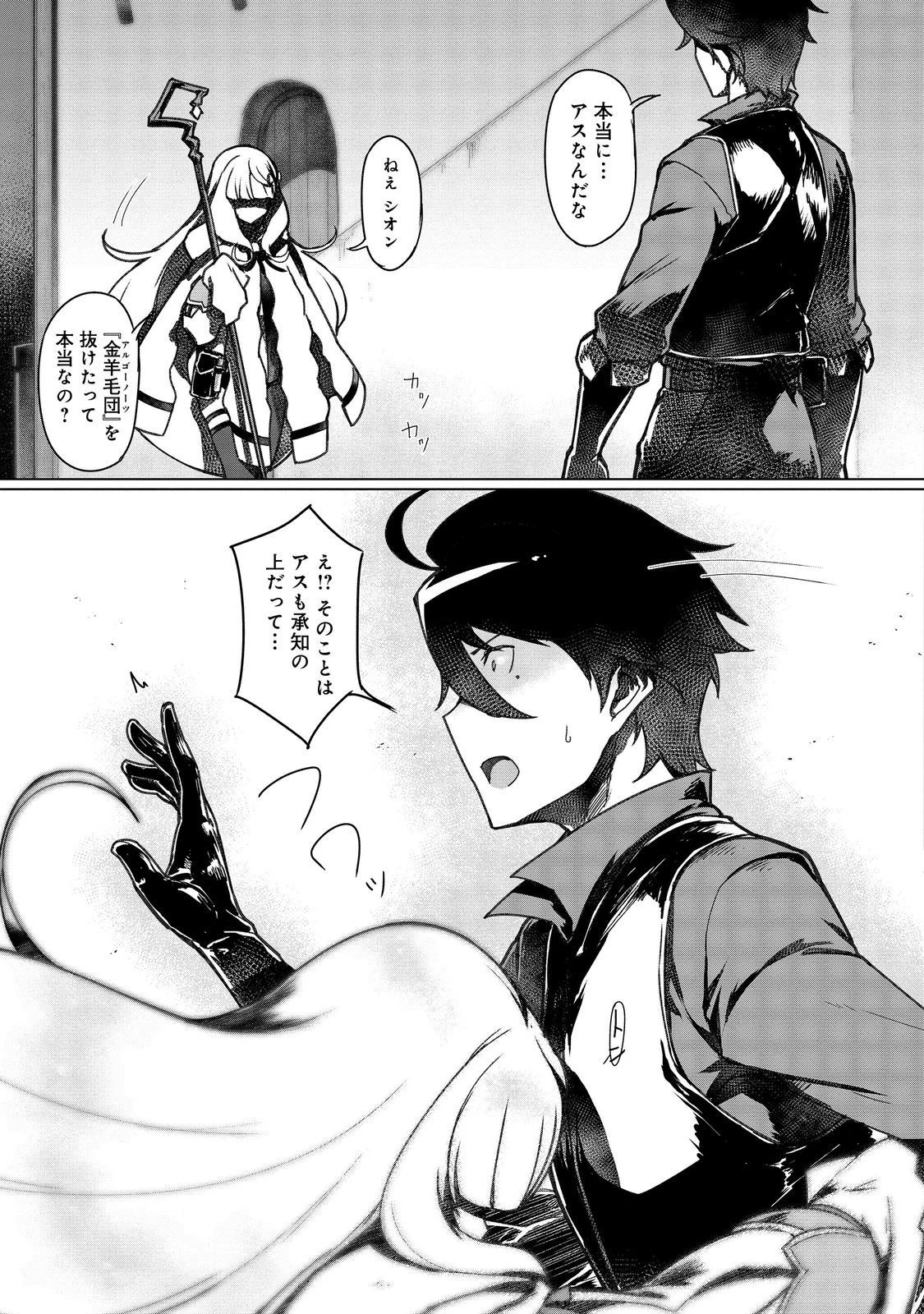 追放された俺が外れギフト『翻訳』で最強パーティー無双！～魔物や魔族と話せる能力を駆使して成り上がる～＠ＣＯＭＩＣ 第10話 - 17