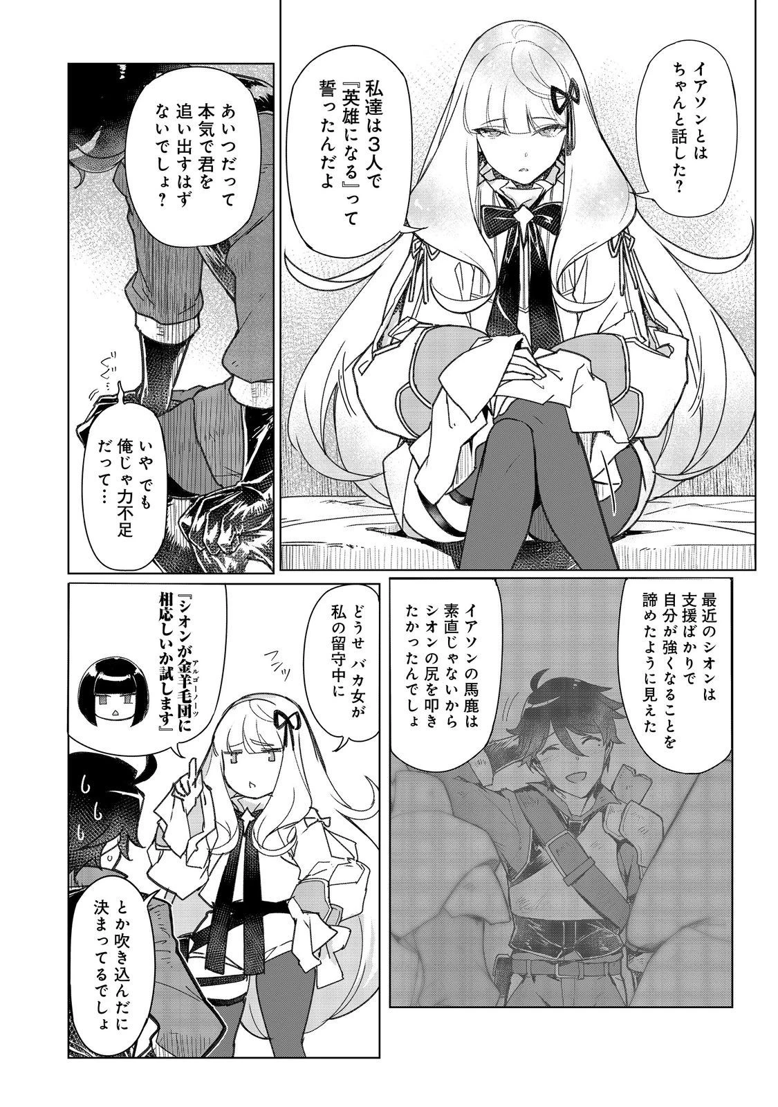 追放された俺が外れギフト『翻訳』で最強パーティー無双！～魔物や魔族と話せる能力を駆使して成り上がる～＠ＣＯＭＩＣ 第11話 - 4