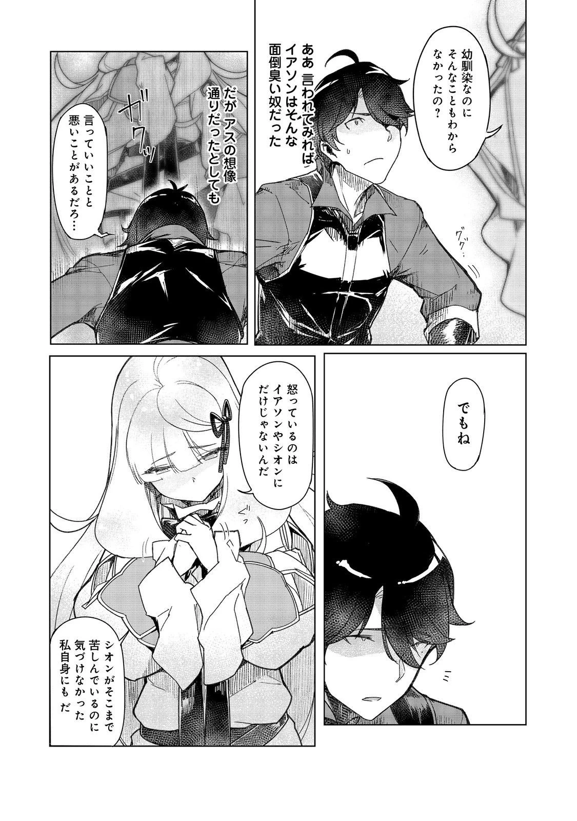 追放された俺が外れギフト『翻訳』で最強パーティー無双！～魔物や魔族と話せる能力を駆使して成り上がる～＠ＣＯＭＩＣ 第11話 - 5