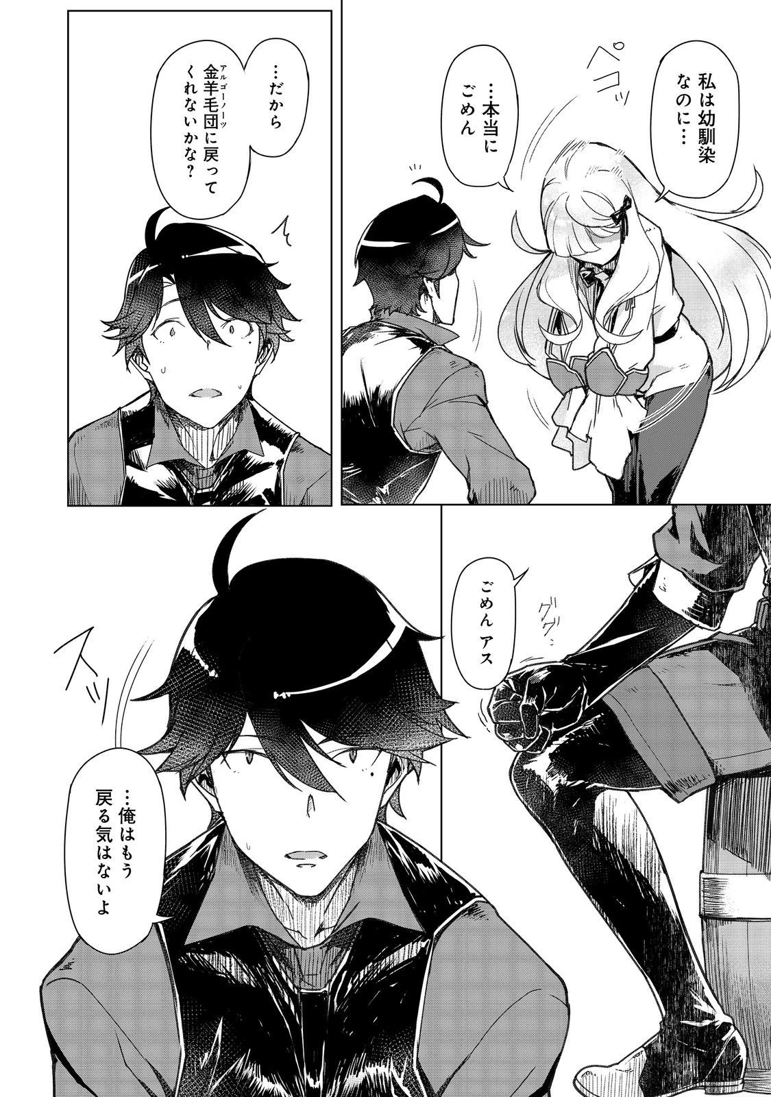 追放された俺が外れギフト『翻訳』で最強パーティー無双！～魔物や魔族と話せる能力を駆使して成り上がる～＠ＣＯＭＩＣ 第11話 - 6