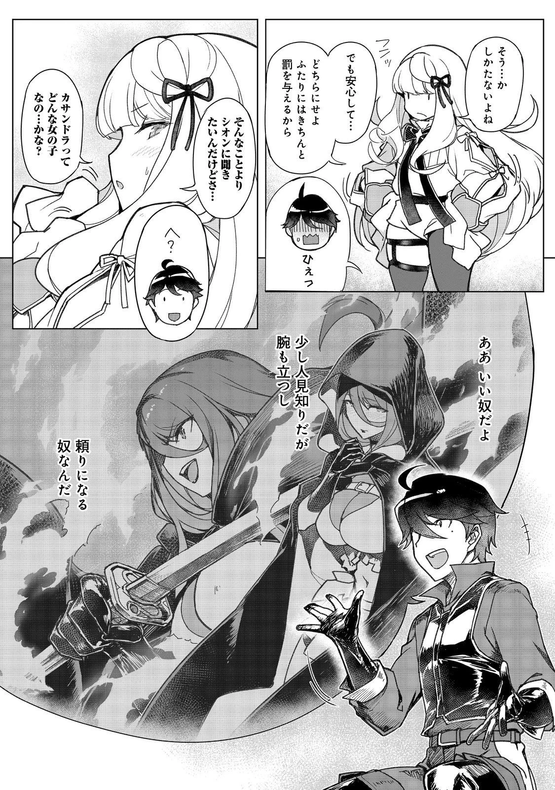 追放された俺が外れギフト『翻訳』で最強パーティー無双！～魔物や魔族と話せる能力を駆使して成り上がる～＠ＣＯＭＩＣ 第11話 - 7