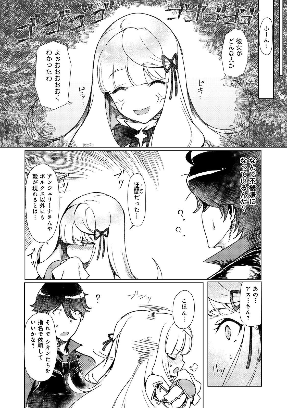 追放された俺が外れギフト『翻訳』で最強パーティー無双！～魔物や魔族と話せる能力を駆使して成り上がる～＠ＣＯＭＩＣ 第11話 - 8