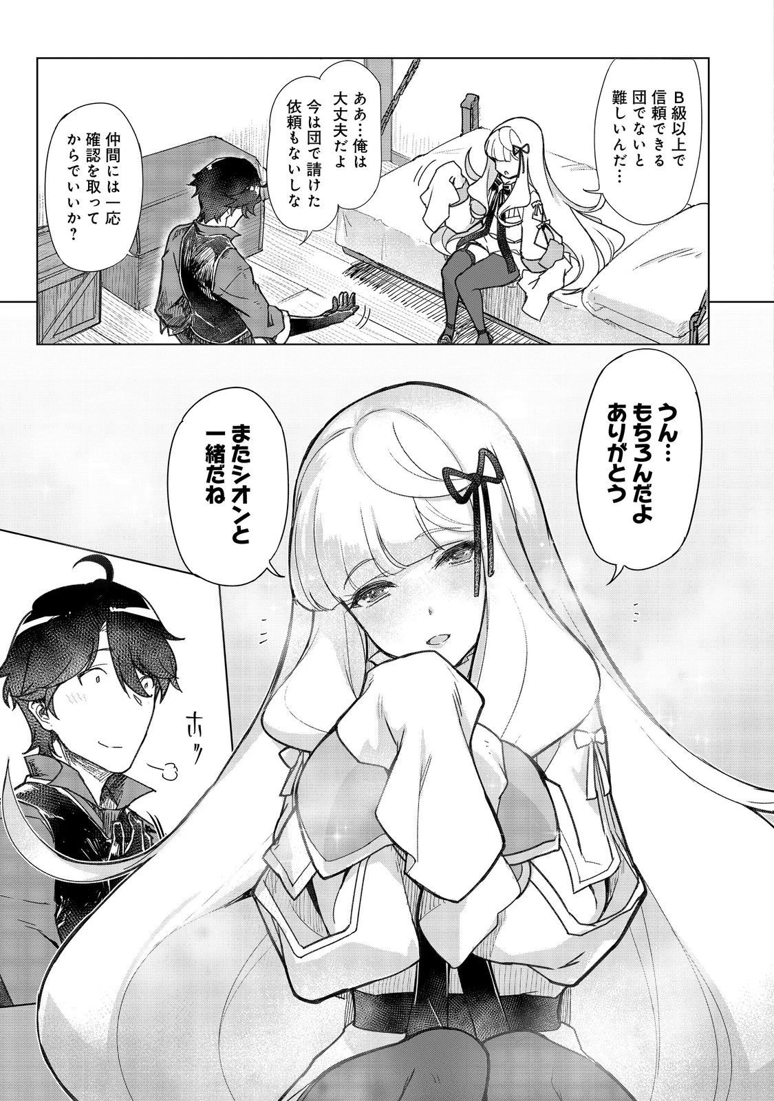 追放された俺が外れギフト『翻訳』で最強パーティー無双！～魔物や魔族と話せる能力を駆使して成り上がる～＠ＣＯＭＩＣ 第11話 - 9