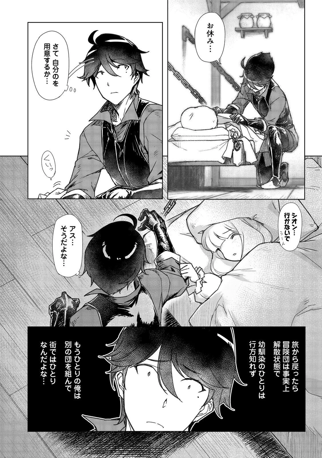 追放された俺が外れギフト『翻訳』で最強パーティー無双！～魔物や魔族と話せる能力を駆使して成り上がる～＠ＣＯＭＩＣ 第11話 - 12