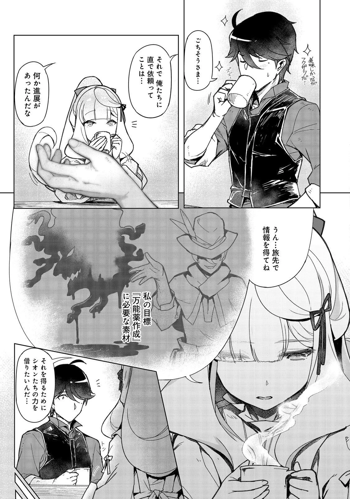 追放された俺が外れギフト『翻訳』で最強パーティー無双！～魔物や魔族と話せる能力を駆使して成り上がる～＠ＣＯＭＩＣ 第11話 - 15