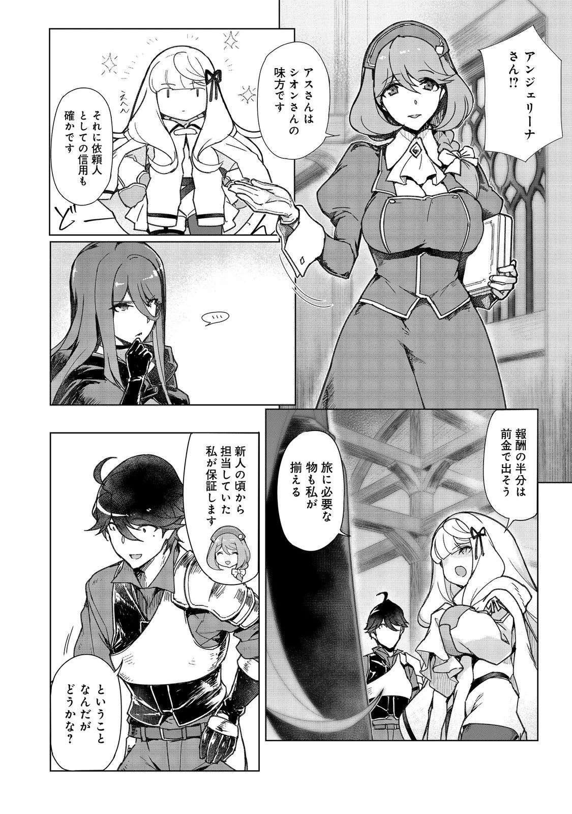 追放された俺が外れギフト『翻訳』で最強パーティー無双！～魔物や魔族と話せる能力を駆使して成り上がる～＠ＣＯＭＩＣ 第11話 - 18