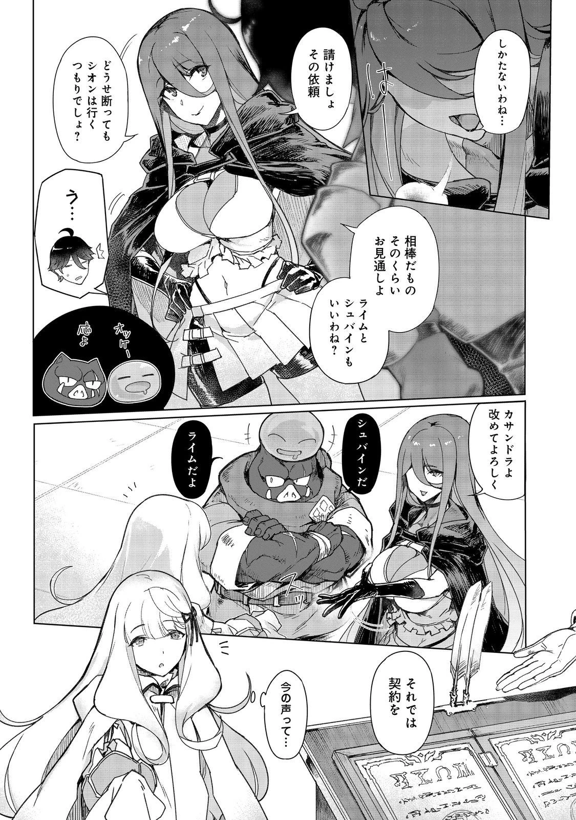 追放された俺が外れギフト『翻訳』で最強パーティー無双！～魔物や魔族と話せる能力を駆使して成り上がる～＠ＣＯＭＩＣ 第11話 - 19