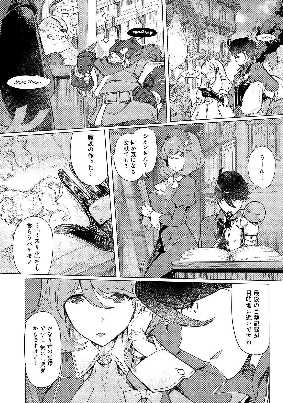 追放された俺が外れギフト『翻訳』で最強パーティー無双！～魔物や魔族と話せる能力を駆使して成り上がる～＠ＣＯＭＩＣ 第11話 - 20