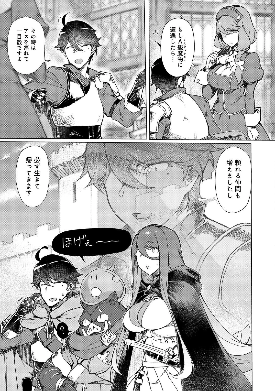 追放された俺が外れギフト『翻訳』で最強パーティー無双！～魔物や魔族と話せる能力を駆使して成り上がる～＠ＣＯＭＩＣ 第11話 - 21