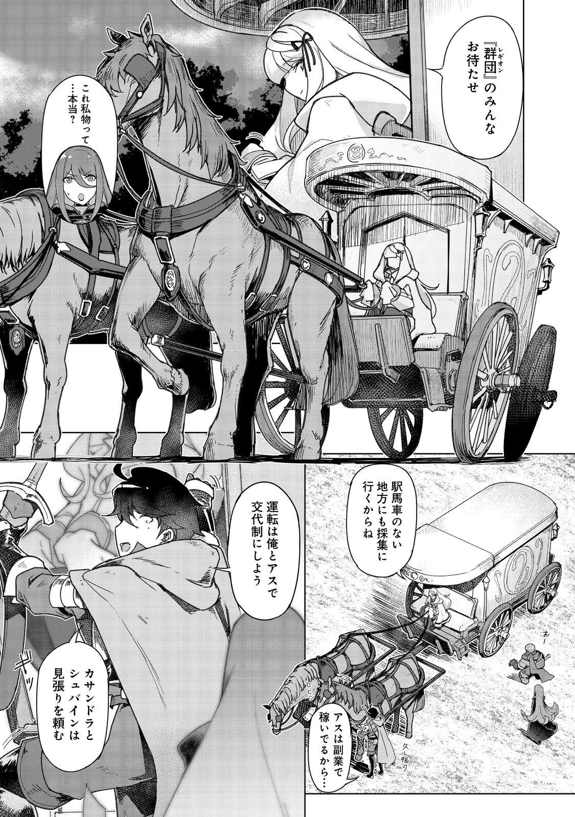 追放された俺が外れギフト『翻訳』で最強パーティー無双！～魔物や魔族と話せる能力を駆使して成り上がる～＠ＣＯＭＩＣ 第11話 - 22