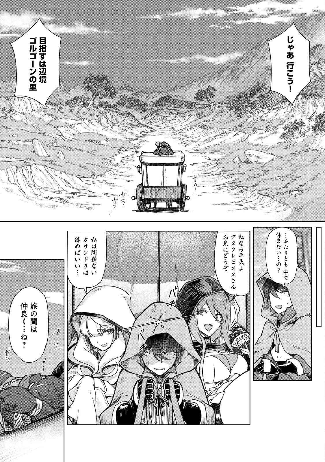 追放された俺が外れギフト『翻訳』で最強パーティー無双！～魔物や魔族と話せる能力を駆使して成り上がる～＠ＣＯＭＩＣ 第11話 - 23