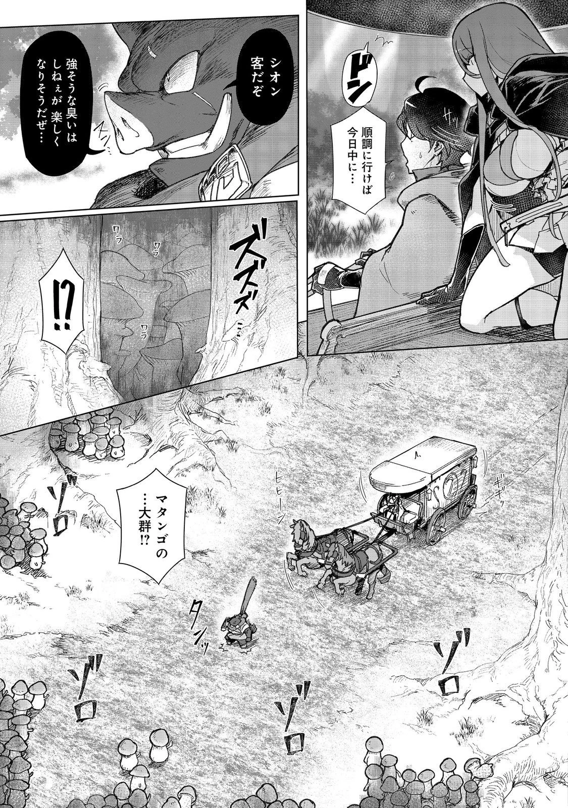 追放された俺が外れギフト『翻訳』で最強パーティー無双！～魔物や魔族と話せる能力を駆使して成り上がる～＠ＣＯＭＩＣ 第11話 - 25