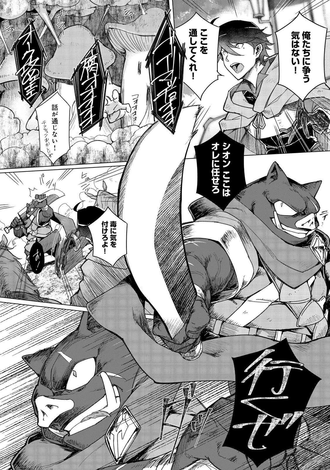 追放された俺が外れギフト『翻訳』で最強パーティー無双！～魔物や魔族と話せる能力を駆使して成り上がる～＠ＣＯＭＩＣ 第11話 - 26