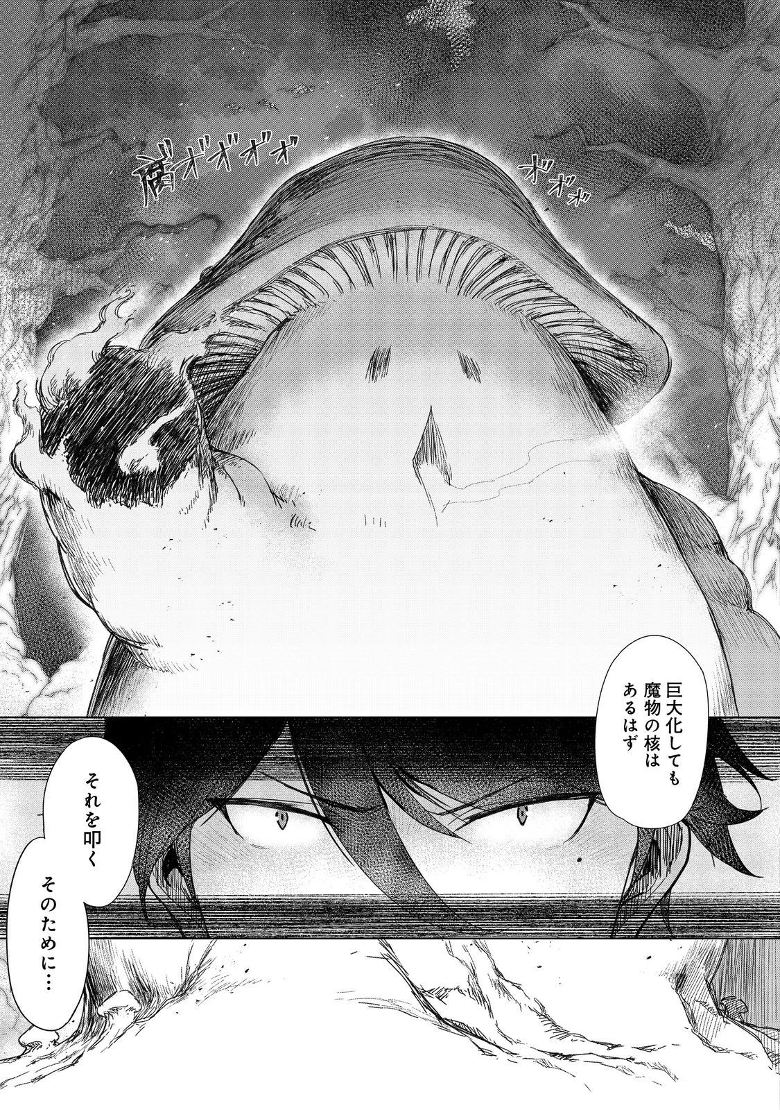 追放された俺が外れギフト『翻訳』で最強パーティー無双！～魔物や魔族と話せる能力を駆使して成り上がる～＠ＣＯＭＩＣ 第11話 - 31